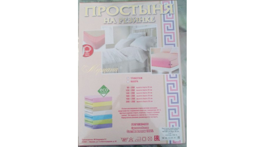 Простынь на резинке 180
