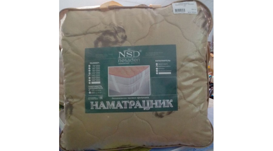 Наматрасник NSD Nesaden 140/200 овечья . шерсть