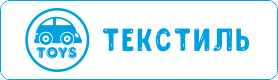 Текстиль